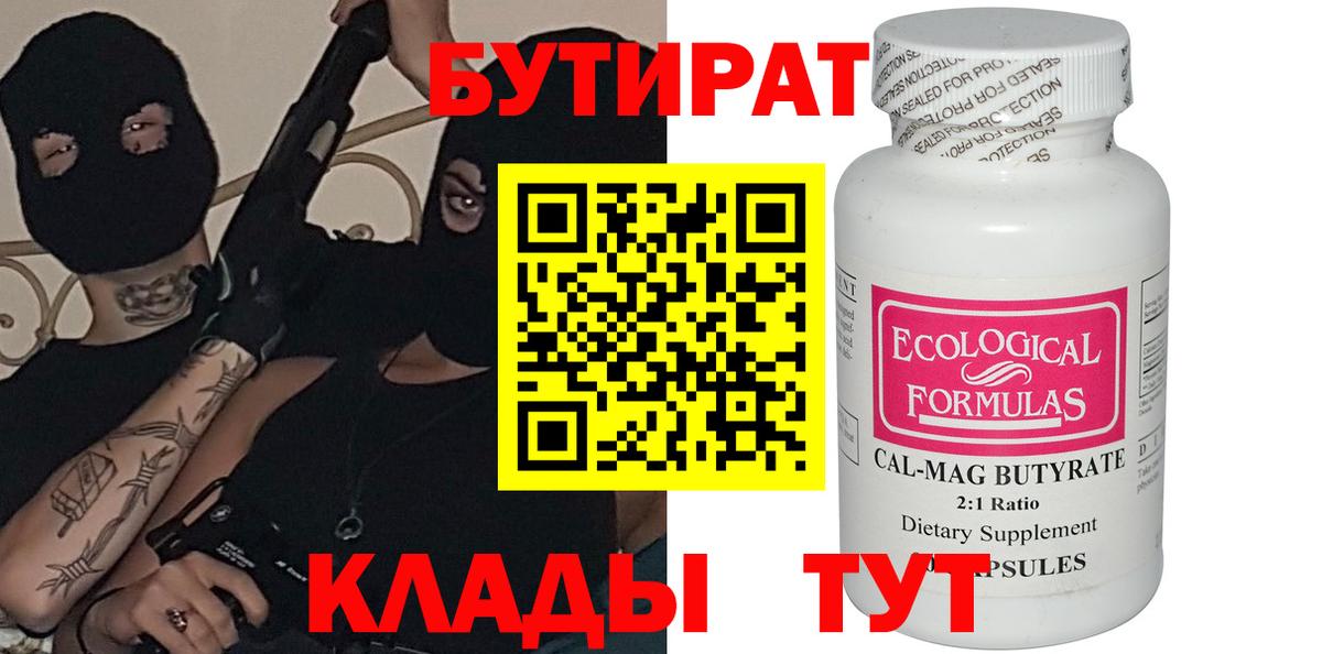 БУТИРАТ бутандиол  Бутират  Дагестанские Огни  Вход с VPN 