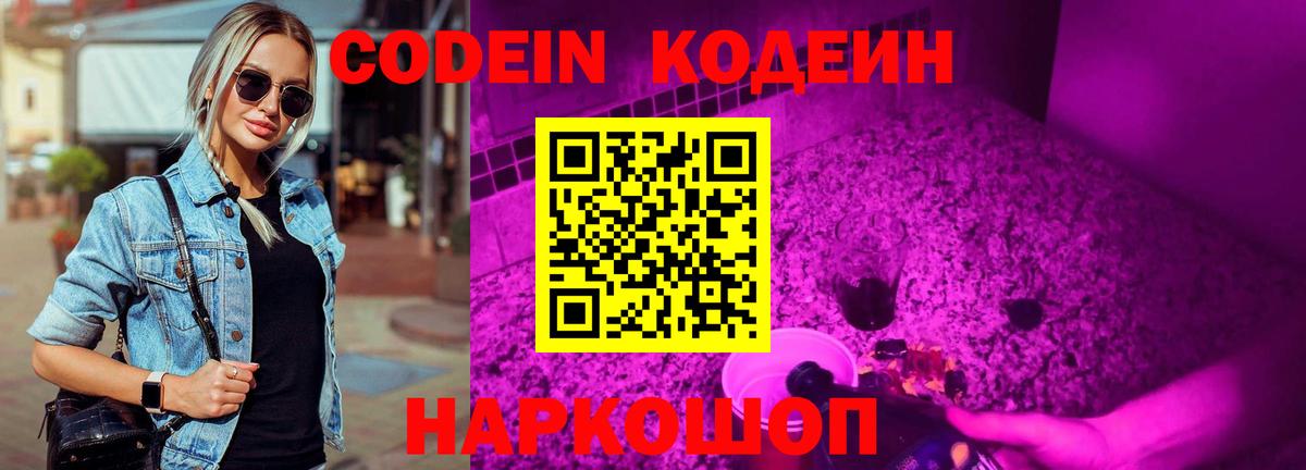 Codein напиток Lean (лин) Дагестанские Огни
