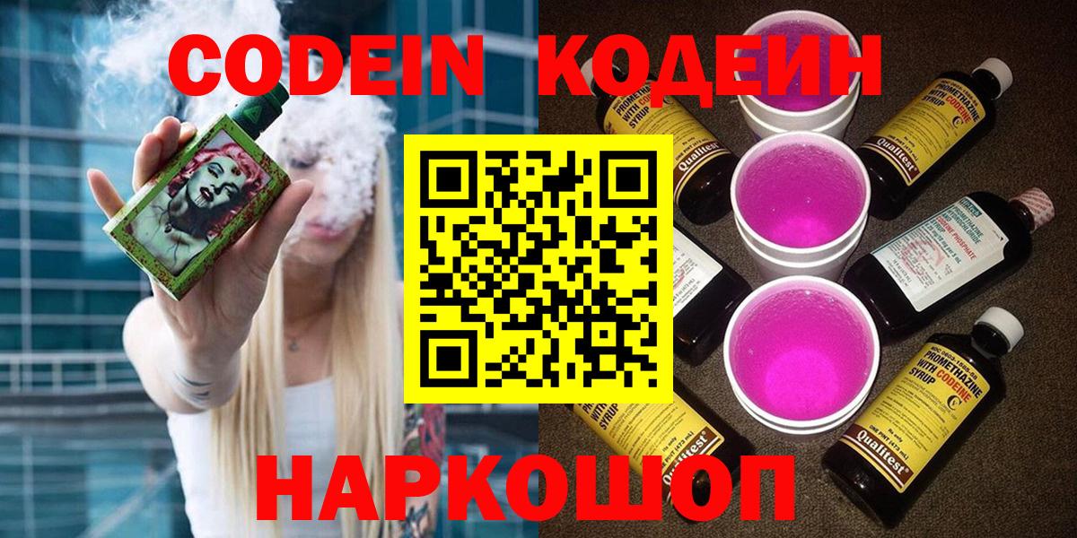 Дагестанские Огни  Кодеин напиток Lean (лин)  Кодеин Purple Drank  Вход с VPN 
